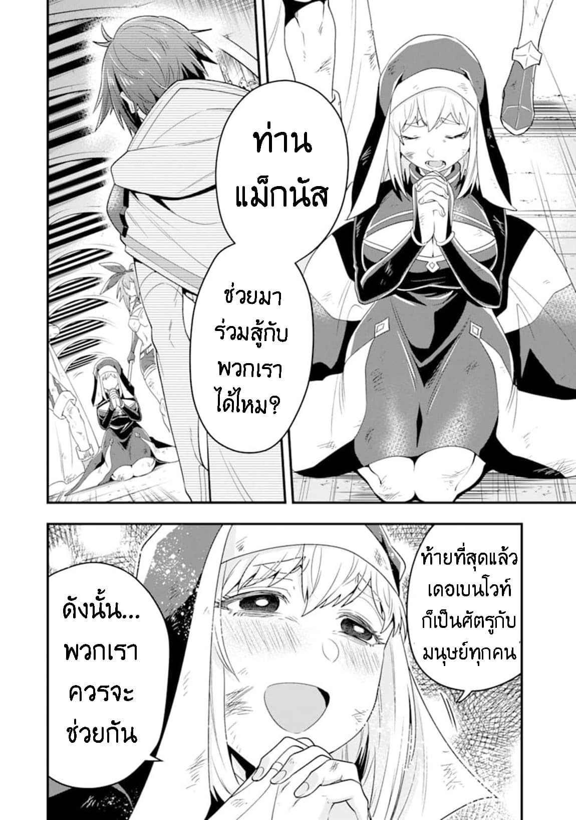 Kouryakuhon o Kushi Suru Saikyou no Mahoutsukai ~< meirei sa sero > to wa Iwa Senai Oreryuu Mao Tobatsu Saizen Ruuto ~ page 24