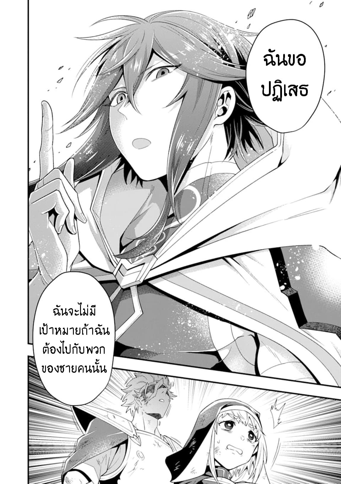 Kouryakuhon o Kushi Suru Saikyou no Mahoutsukai ~< meirei sa sero > to wa Iwa Senai Oreryuu Mao Tobatsu Saizen Ruuto ~ page 26