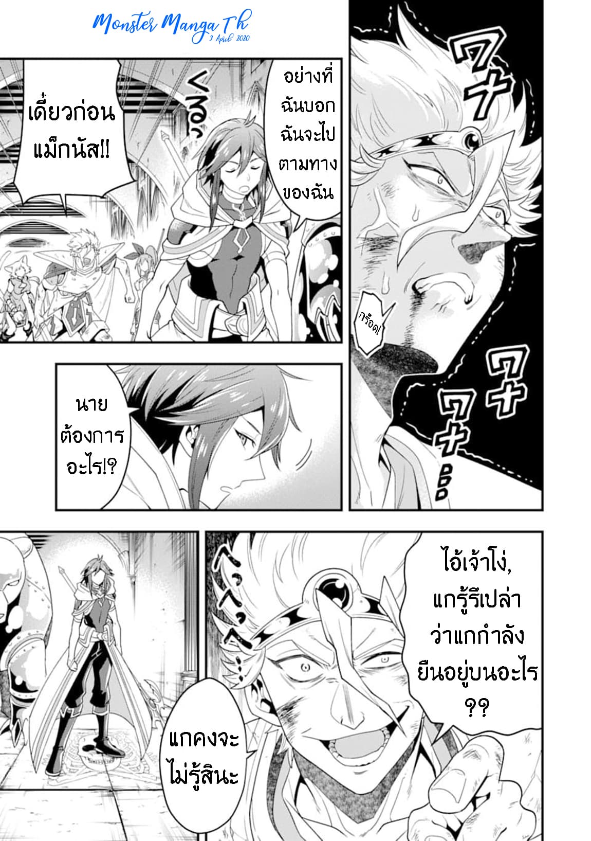 Kouryakuhon o Kushi Suru Saikyou no Mahoutsukai ~< meirei sa sero > to wa Iwa Senai Oreryuu Mao Tobatsu Saizen Ruuto ~ page 27