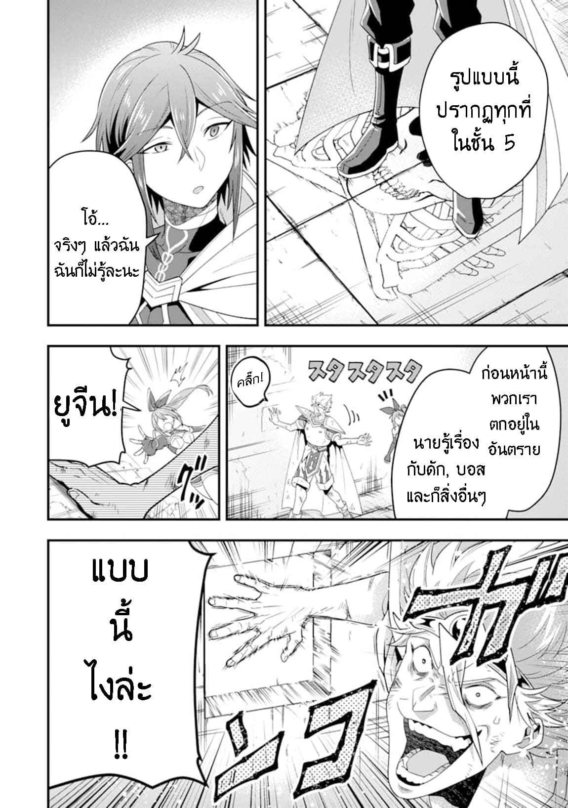 Kouryakuhon o Kushi Suru Saikyou no Mahoutsukai ~< meirei sa sero > to wa Iwa Senai Oreryuu Mao Tobatsu Saizen Ruuto ~ page 28