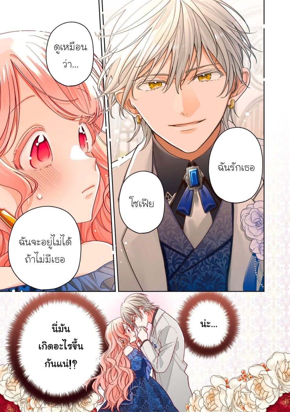 Koushaku-ke no Aisare Nise Youjo page 2
