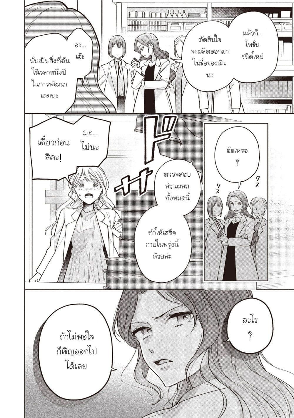 Koushaku-ke no Aisare Nise Youjo page 5