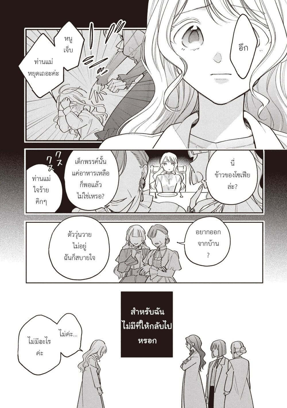 Koushaku-ke no Aisare Nise Youjo page 6