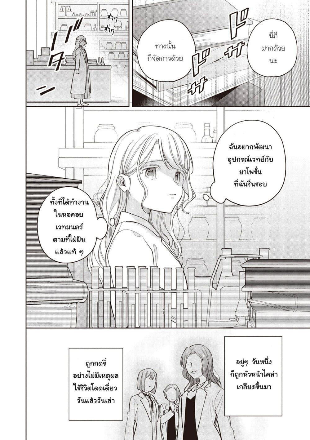 Koushaku-ke no Aisare Nise Youjo page 7