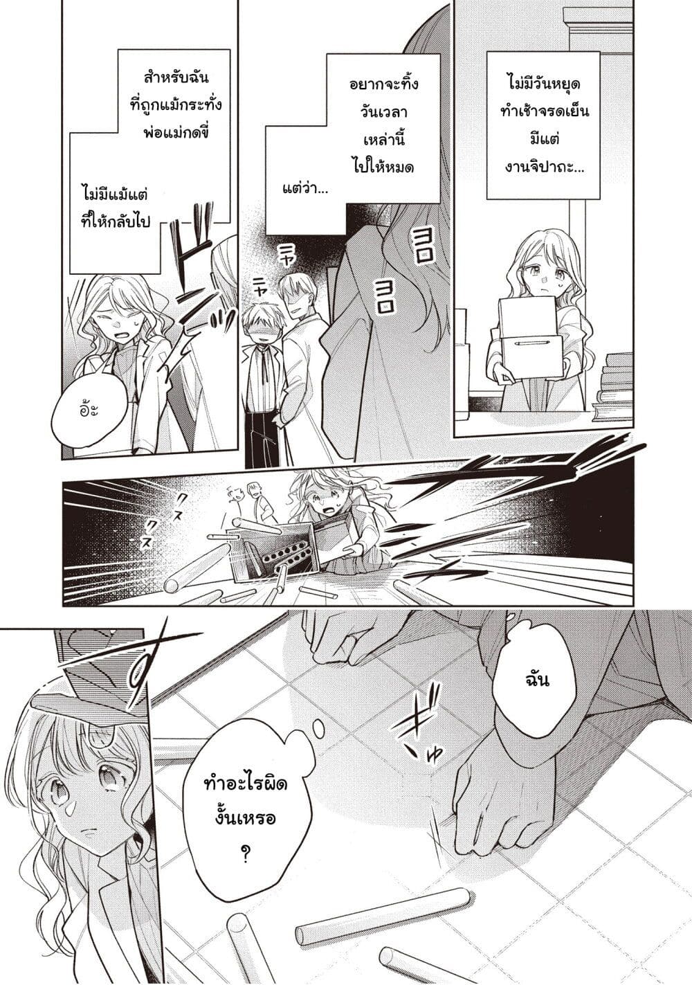 Koushaku-ke no Aisare Nise Youjo page 8
