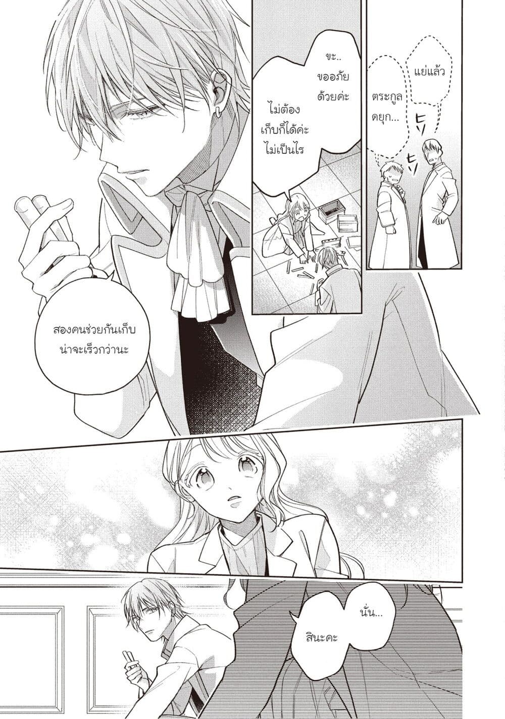 Koushaku-ke no Aisare Nise Youjo page 10