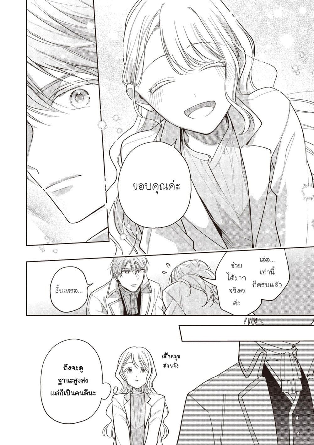 Koushaku-ke no Aisare Nise Youjo page 11