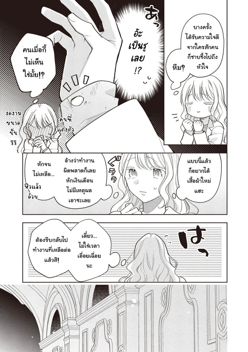 Koushaku-ke no Aisare Nise Youjo page 12