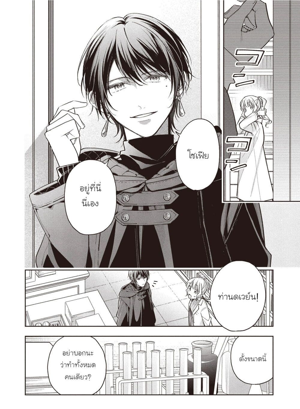 Koushaku-ke no Aisare Nise Youjo page 13