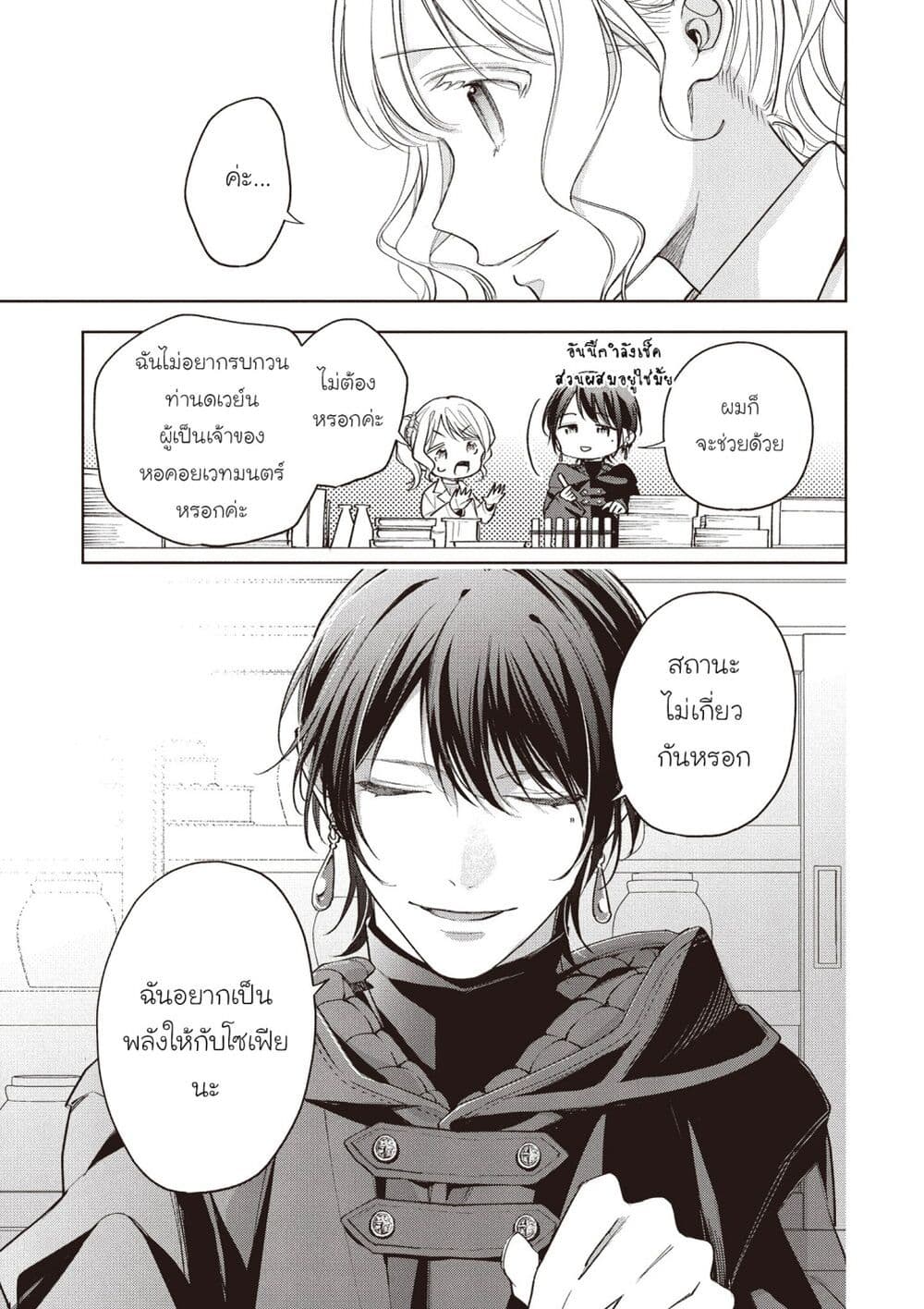 Koushaku-ke no Aisare Nise Youjo page 14