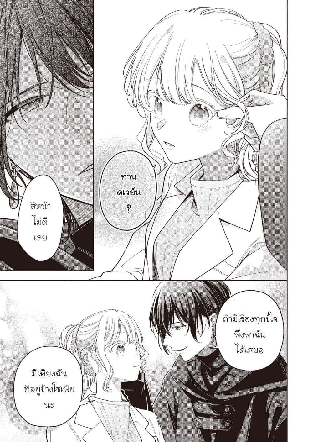Koushaku-ke no Aisare Nise Youjo page 16