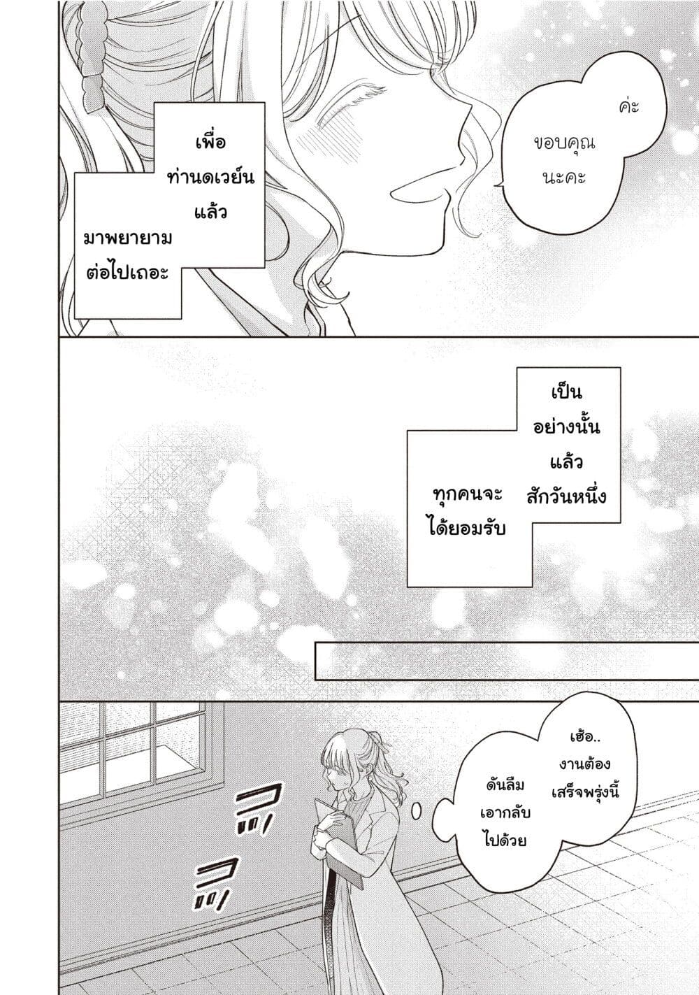 Koushaku-ke no Aisare Nise Youjo page 17