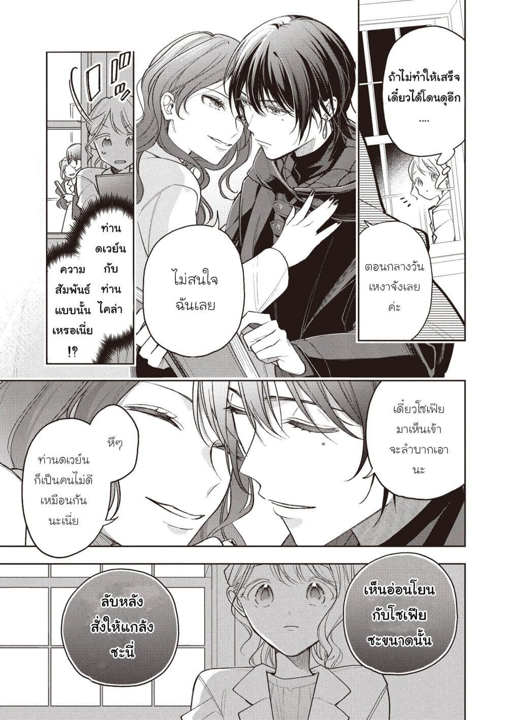 Koushaku-ke no Aisare Nise Youjo page 18