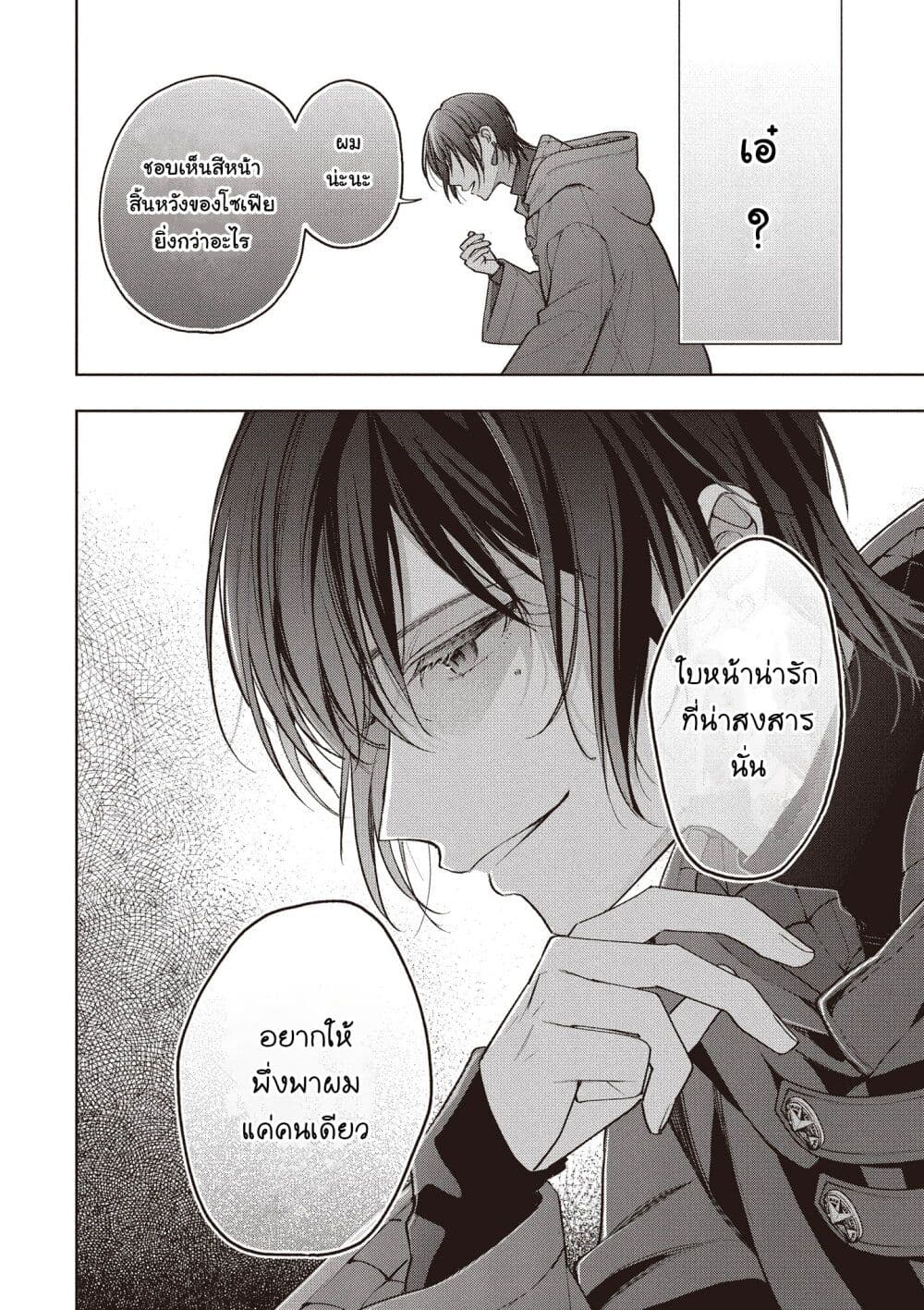 Koushaku-ke no Aisare Nise Youjo page 19