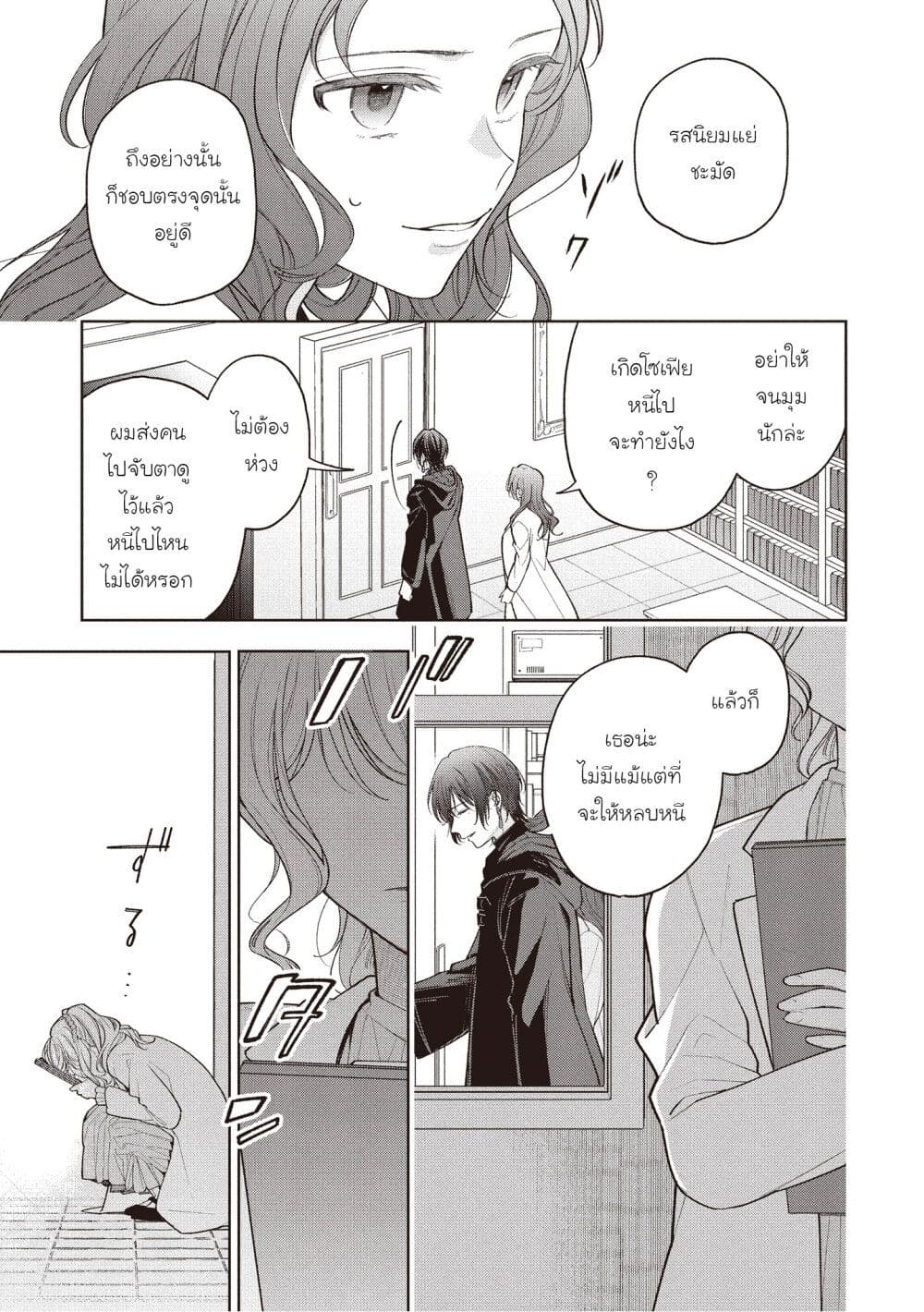 Koushaku-ke no Aisare Nise Youjo page 20