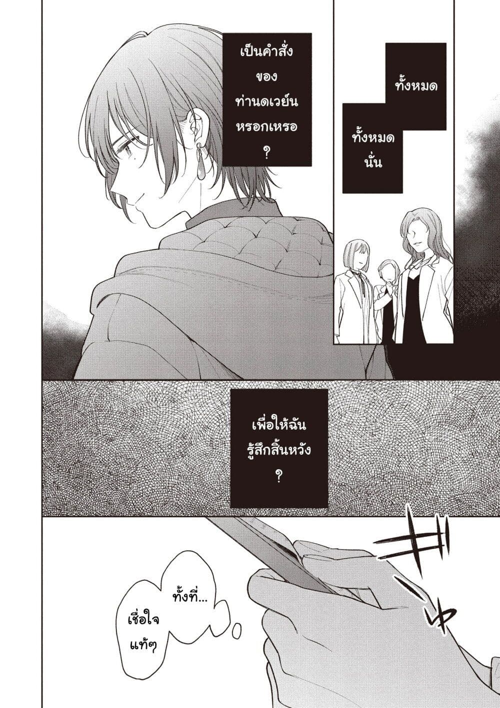 Koushaku-ke no Aisare Nise Youjo page 21