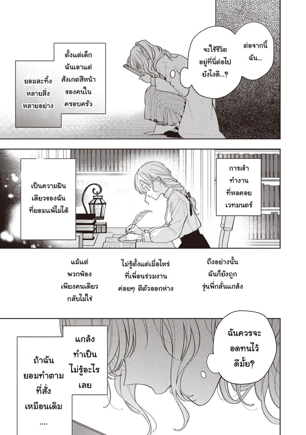 Koushaku-ke no Aisare Nise Youjo page 22