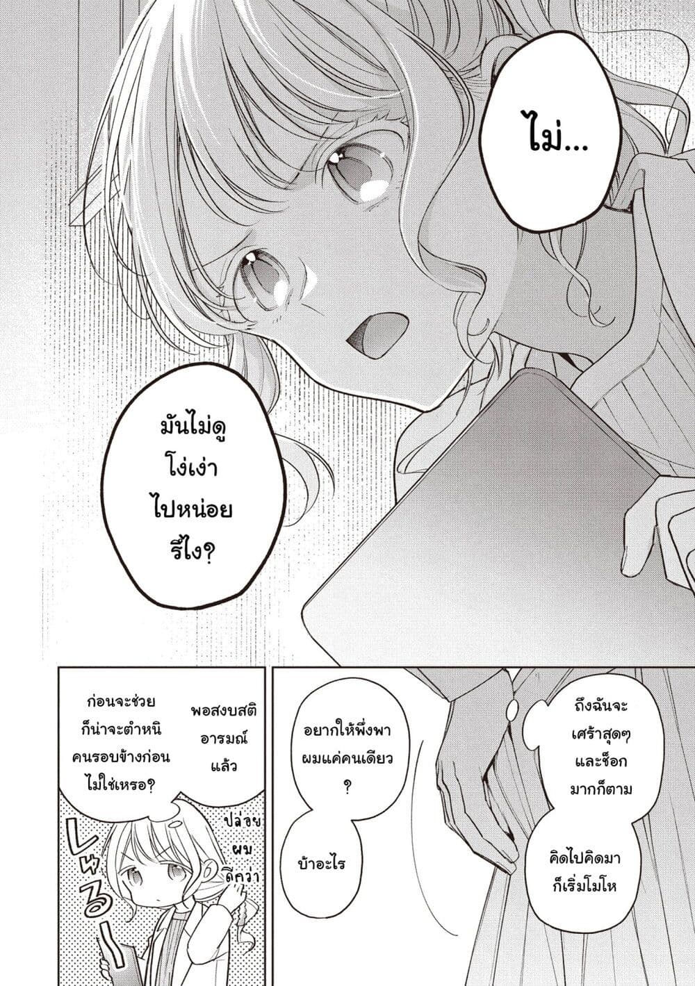 Koushaku-ke no Aisare Nise Youjo page 23