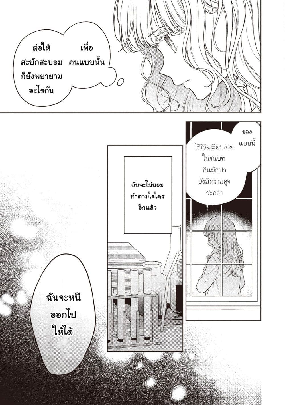 Koushaku-ke no Aisare Nise Youjo page 24