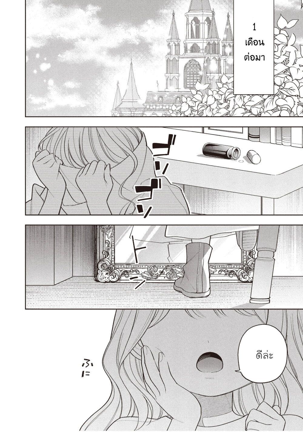 Koushaku-ke no Aisare Nise Youjo page 25