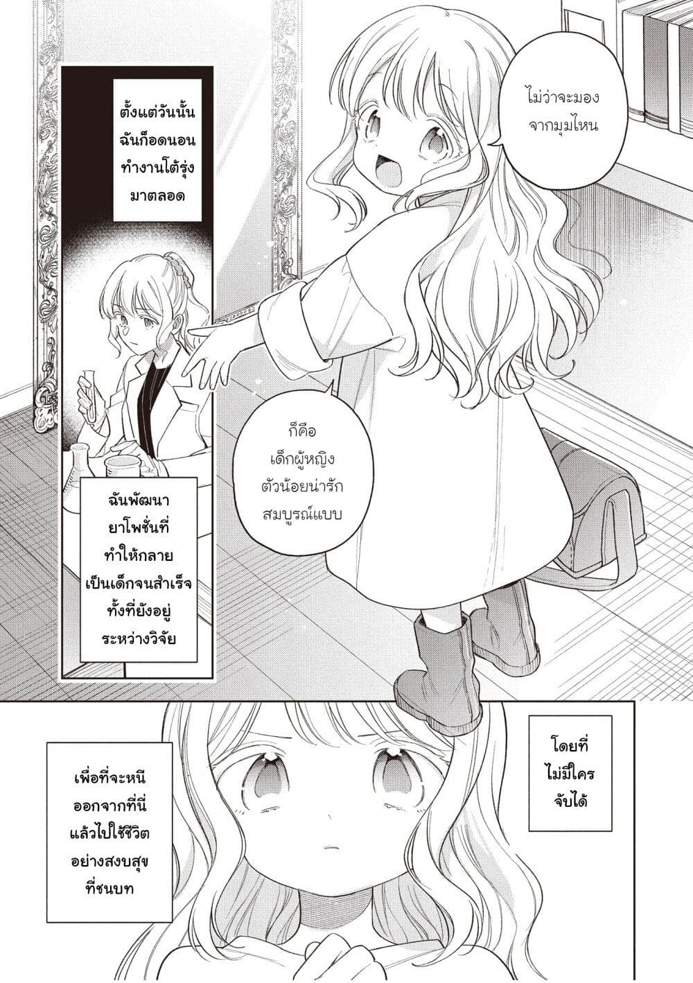 Koushaku-ke no Aisare Nise Youjo page 26