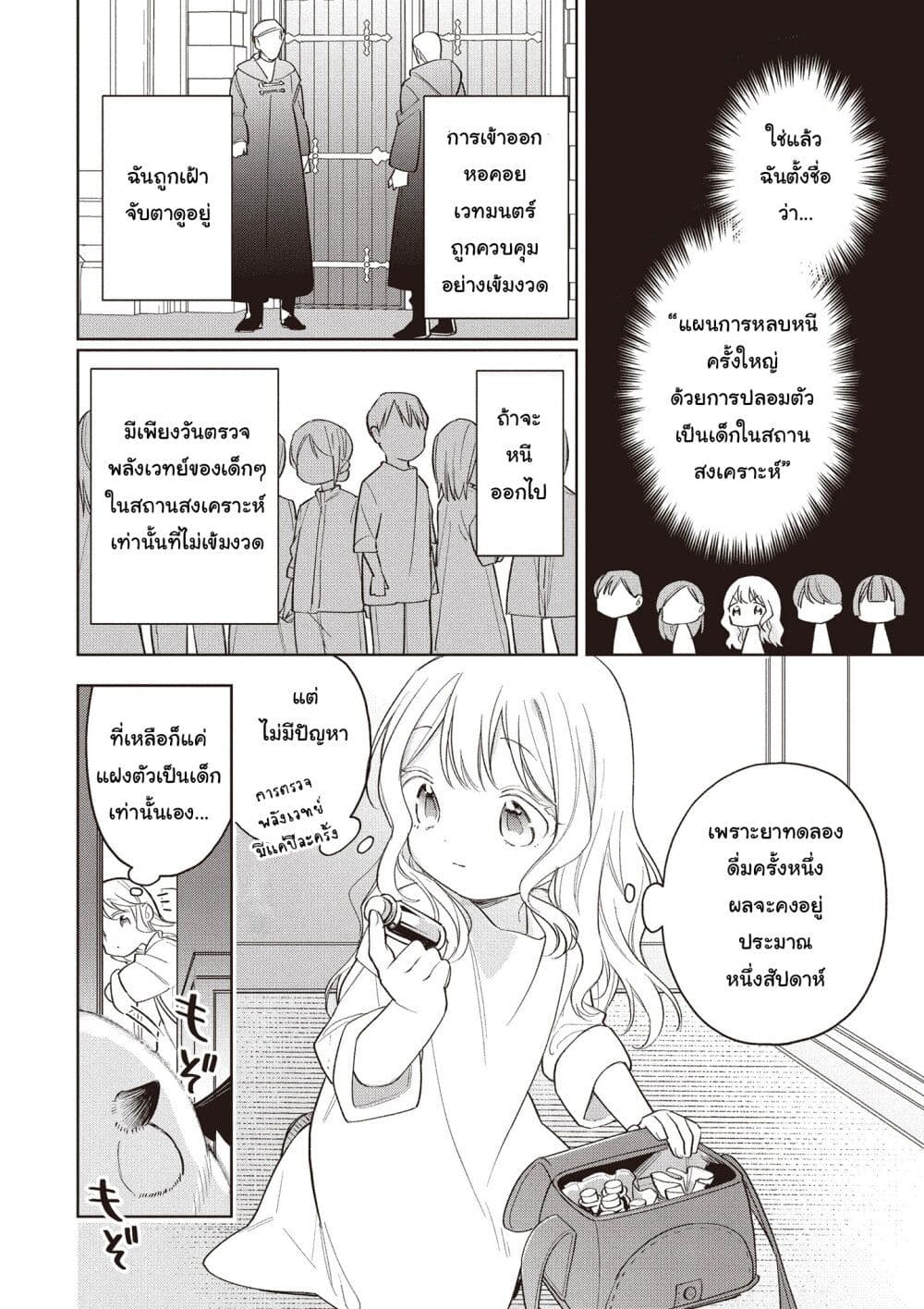 Koushaku-ke no Aisare Nise Youjo page 27