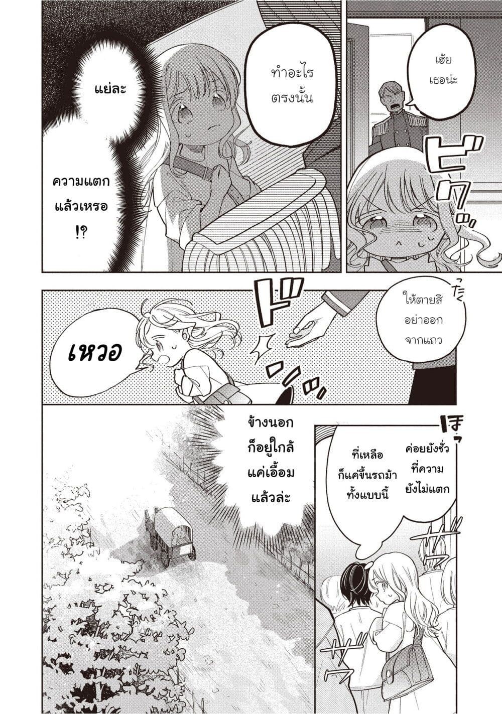 Koushaku-ke no Aisare Nise Youjo page 29