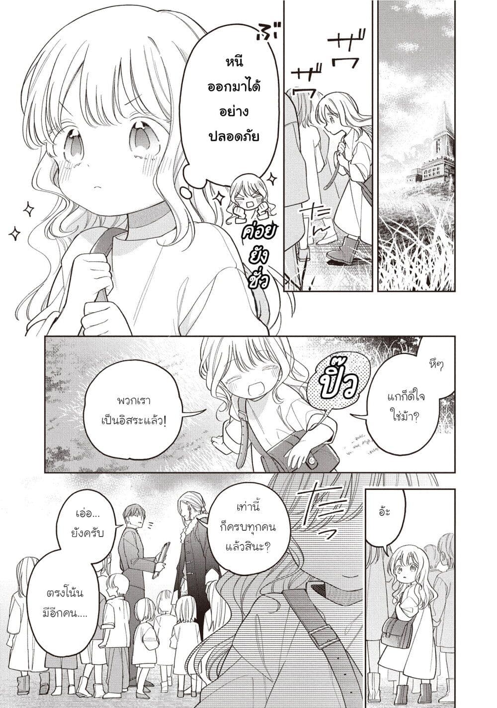 Koushaku-ke no Aisare Nise Youjo page 30