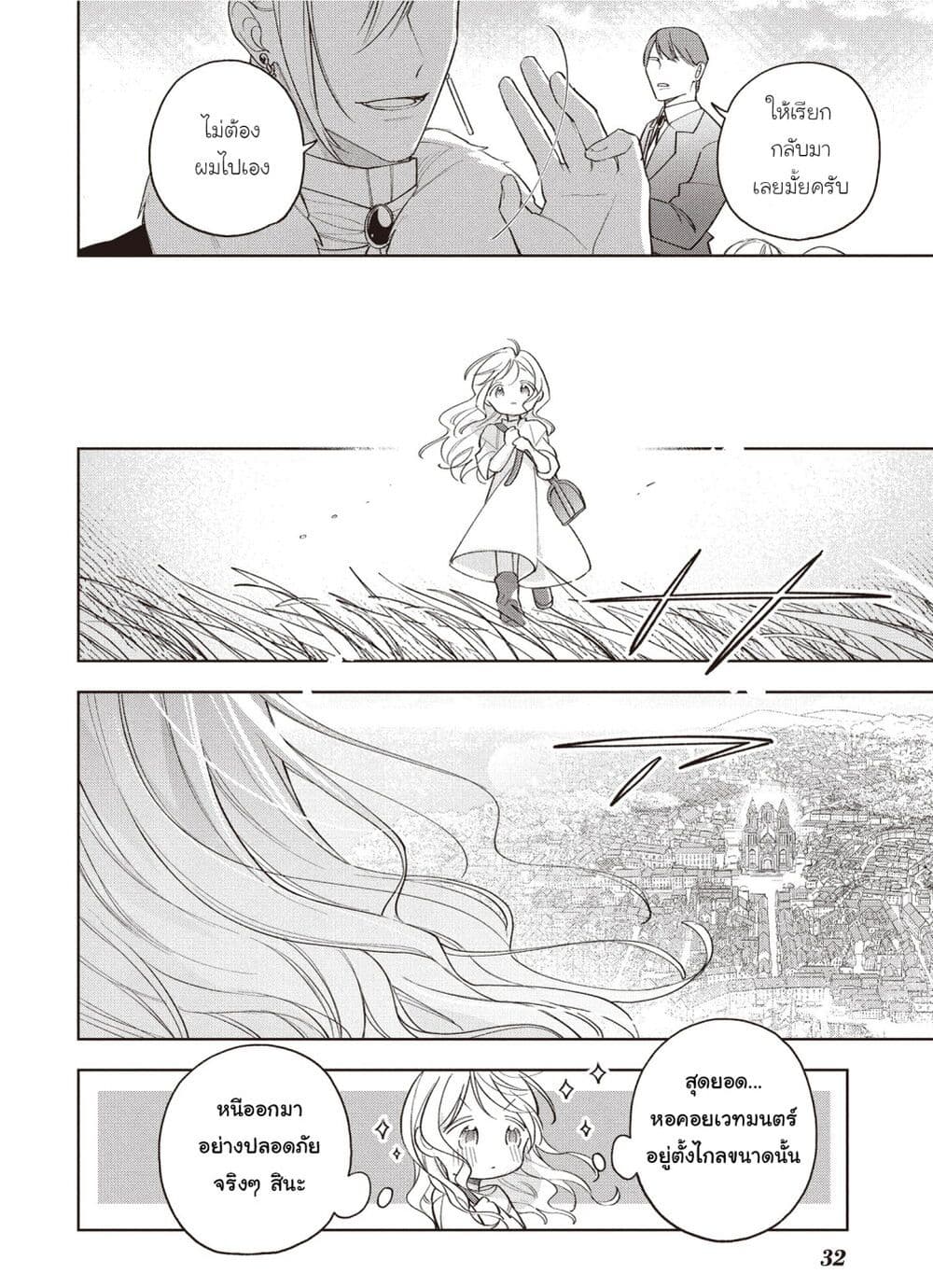 Koushaku-ke no Aisare Nise Youjo page 31
