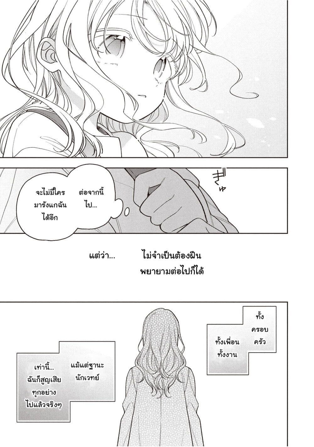 Koushaku-ke no Aisare Nise Youjo page 32