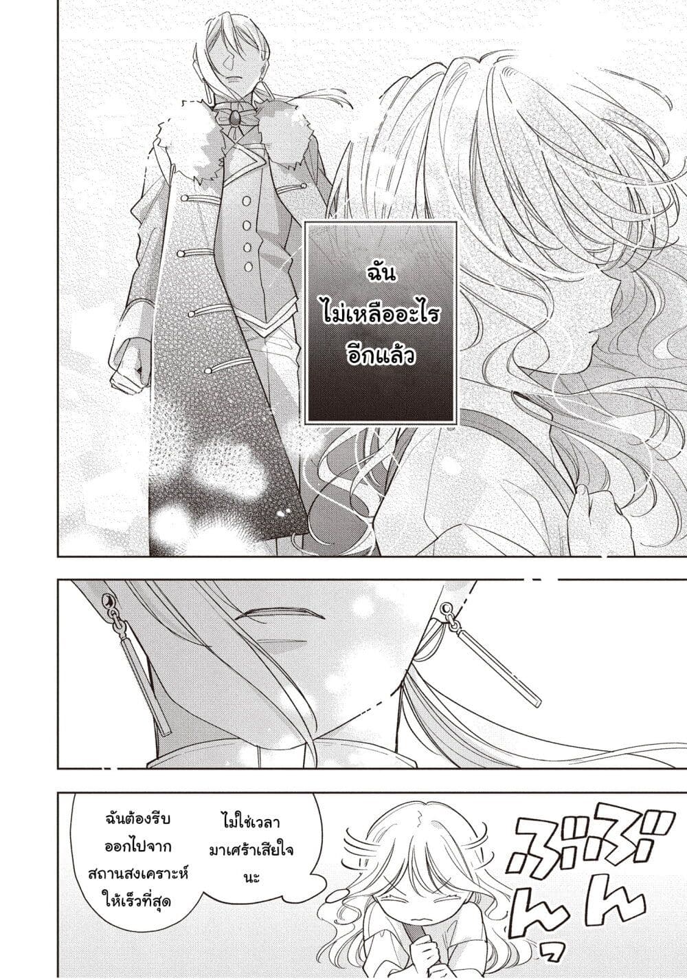 Koushaku-ke no Aisare Nise Youjo page 33