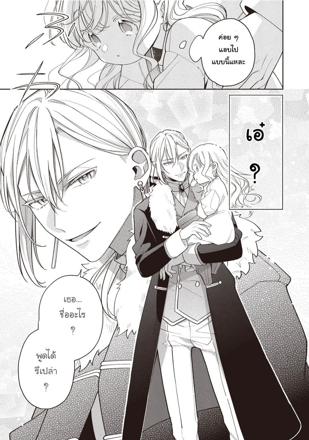 Koushaku-ke no Aisare Nise Youjo page 34