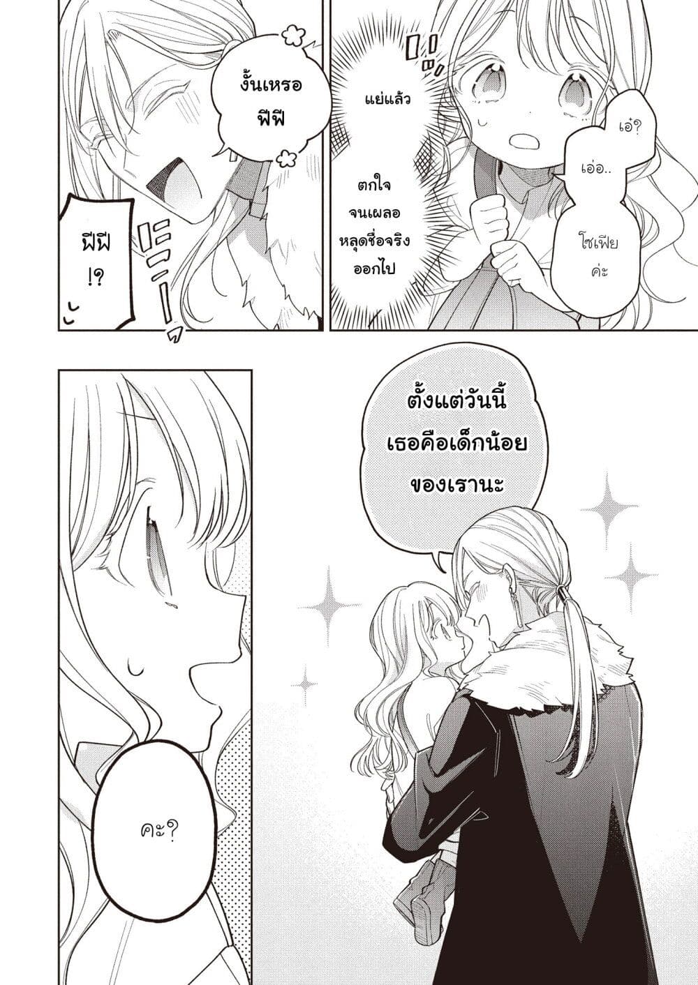 Koushaku-ke no Aisare Nise Youjo page 35