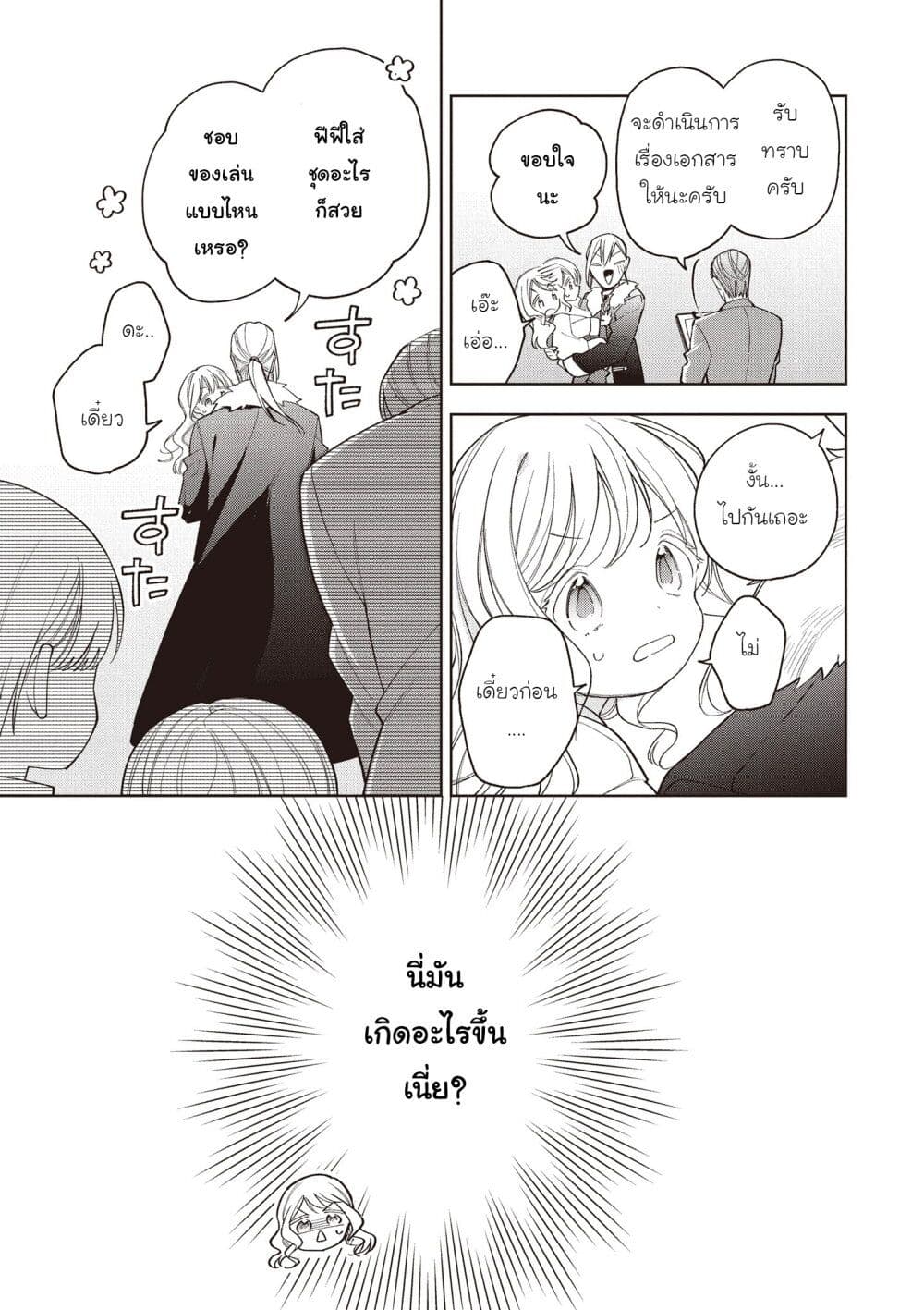 Koushaku-ke no Aisare Nise Youjo page 36