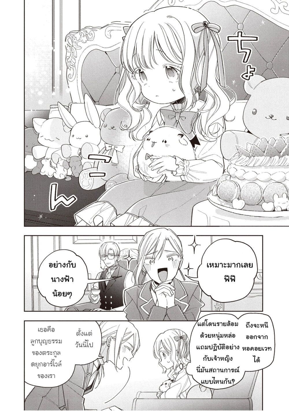Koushaku-ke no Aisare Nise Youjo page 37