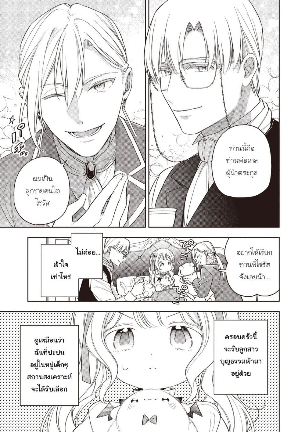 Koushaku-ke no Aisare Nise Youjo page 38