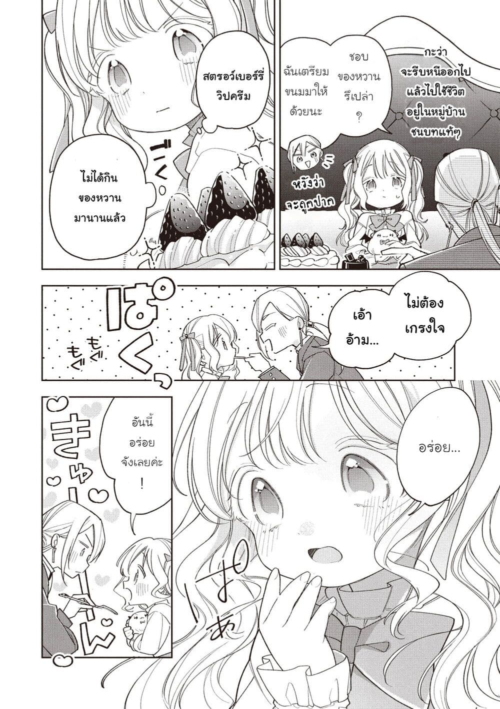 Koushaku-ke no Aisare Nise Youjo page 39