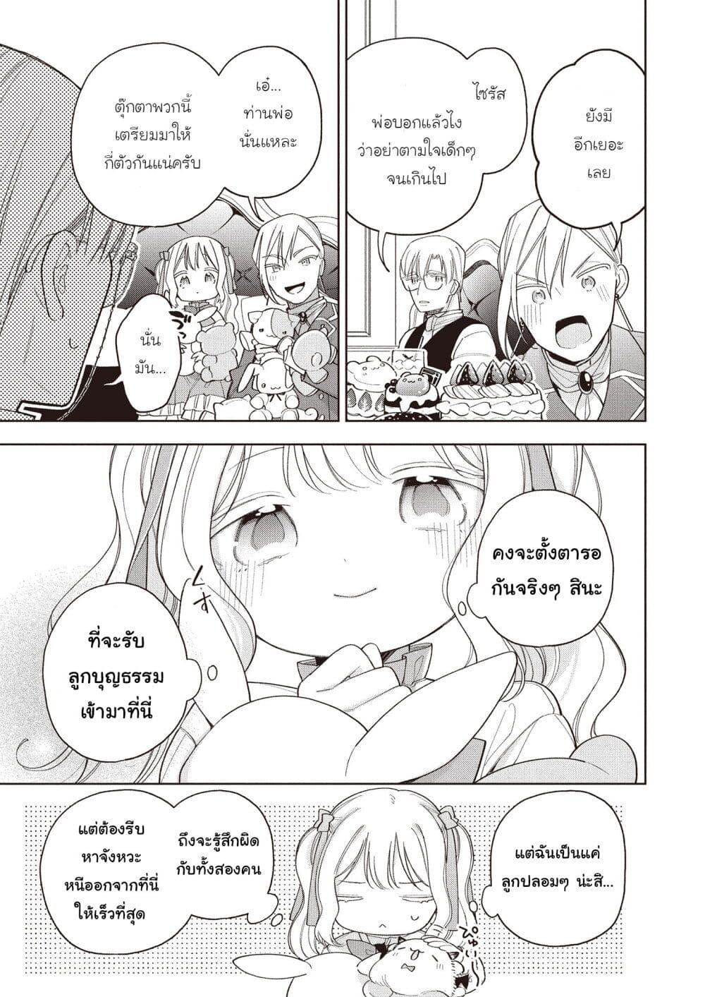 Koushaku-ke no Aisare Nise Youjo page 40
