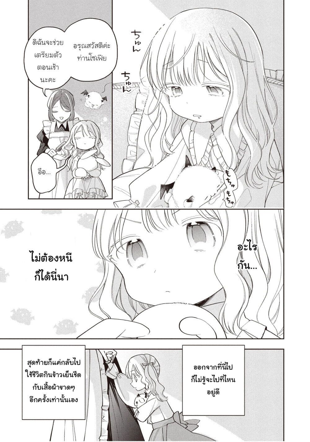 Koushaku-ke no Aisare Nise Youjo page 42