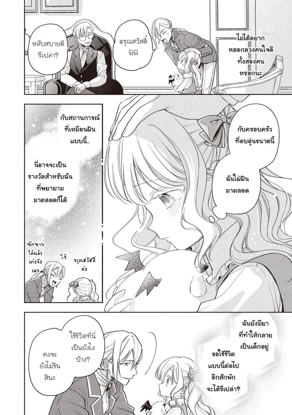 Koushaku-ke no Aisare Nise Youjo page 43