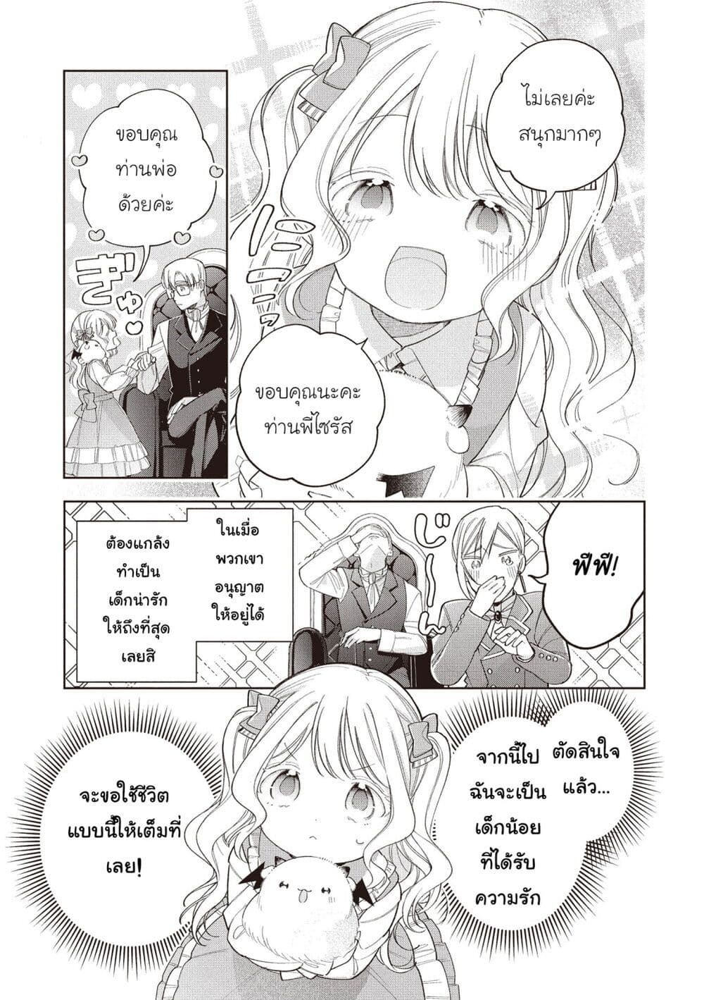 Koushaku-ke no Aisare Nise Youjo page 44