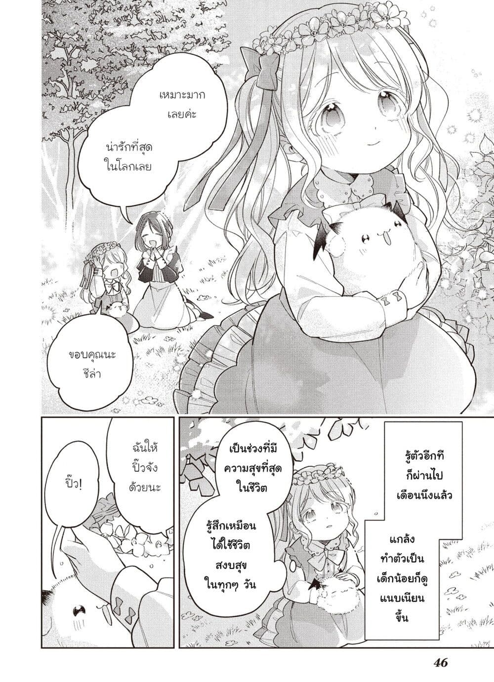 Koushaku-ke no Aisare Nise Youjo page 45