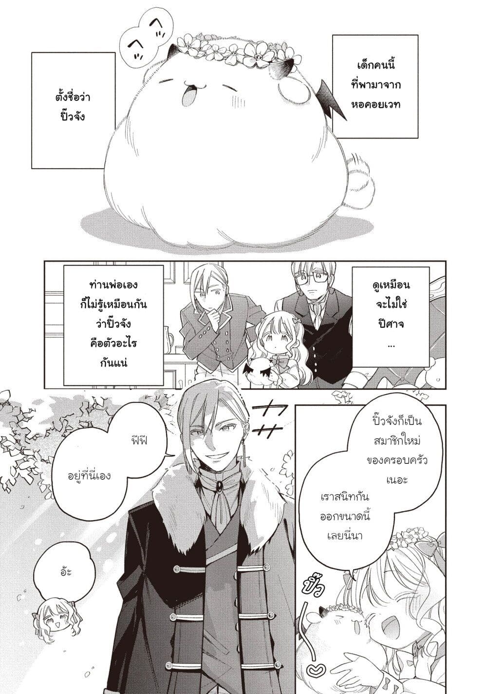 Koushaku-ke no Aisare Nise Youjo page 46