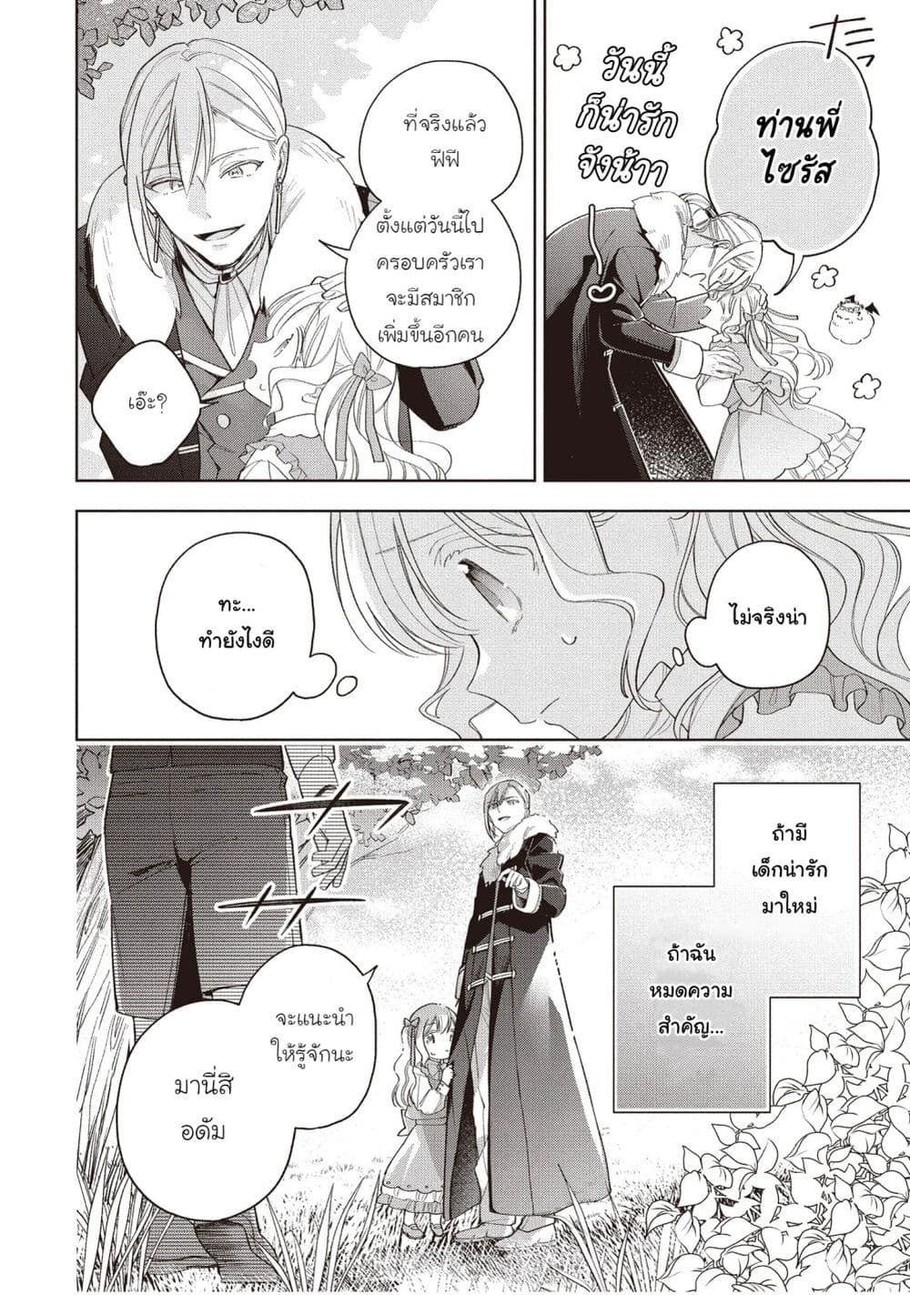 Koushaku-ke no Aisare Nise Youjo page 47