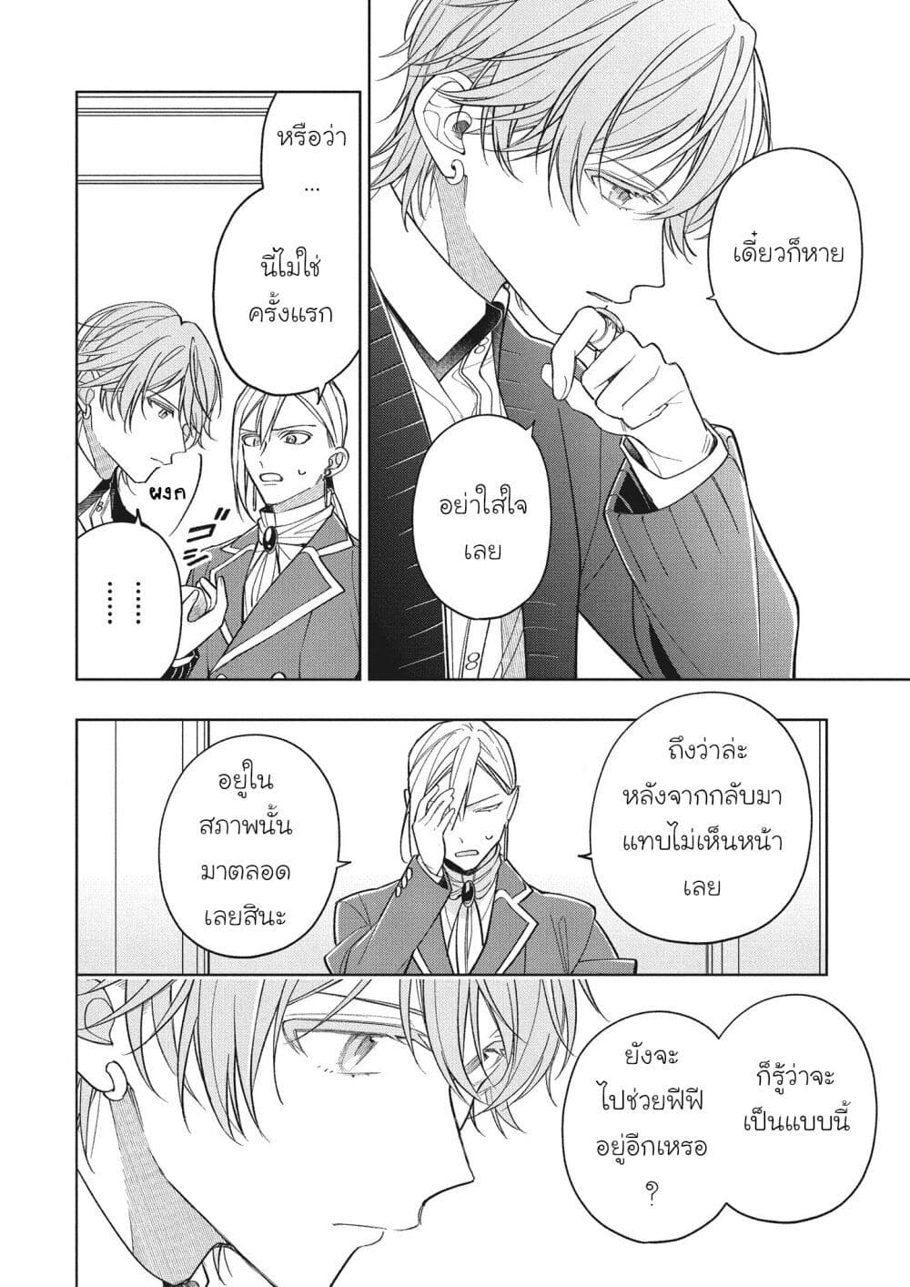 Koushaku-ke no Aisare Nise Youjo page 2