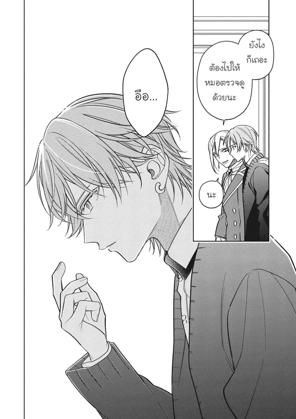 Koushaku-ke no Aisare Nise Youjo page 4