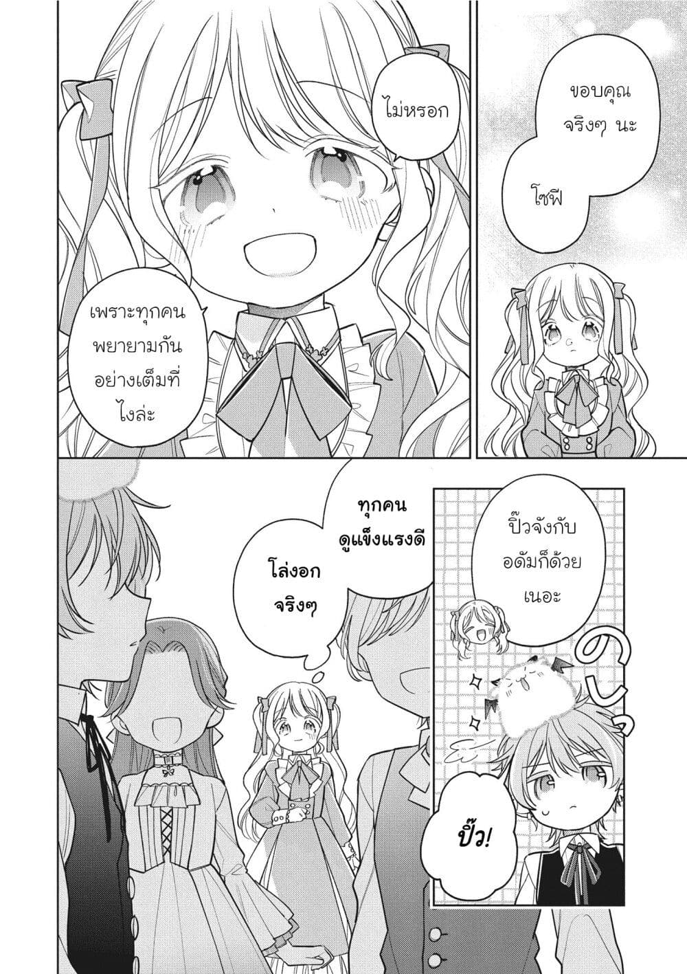 Koushaku-ke no Aisare Nise Youjo page 6