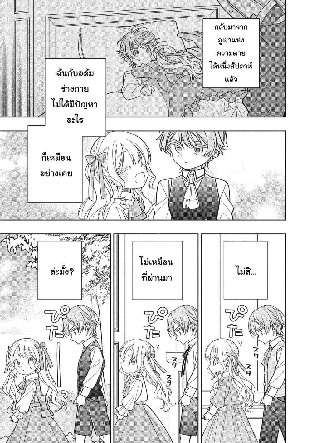 Koushaku-ke no Aisare Nise Youjo page 7