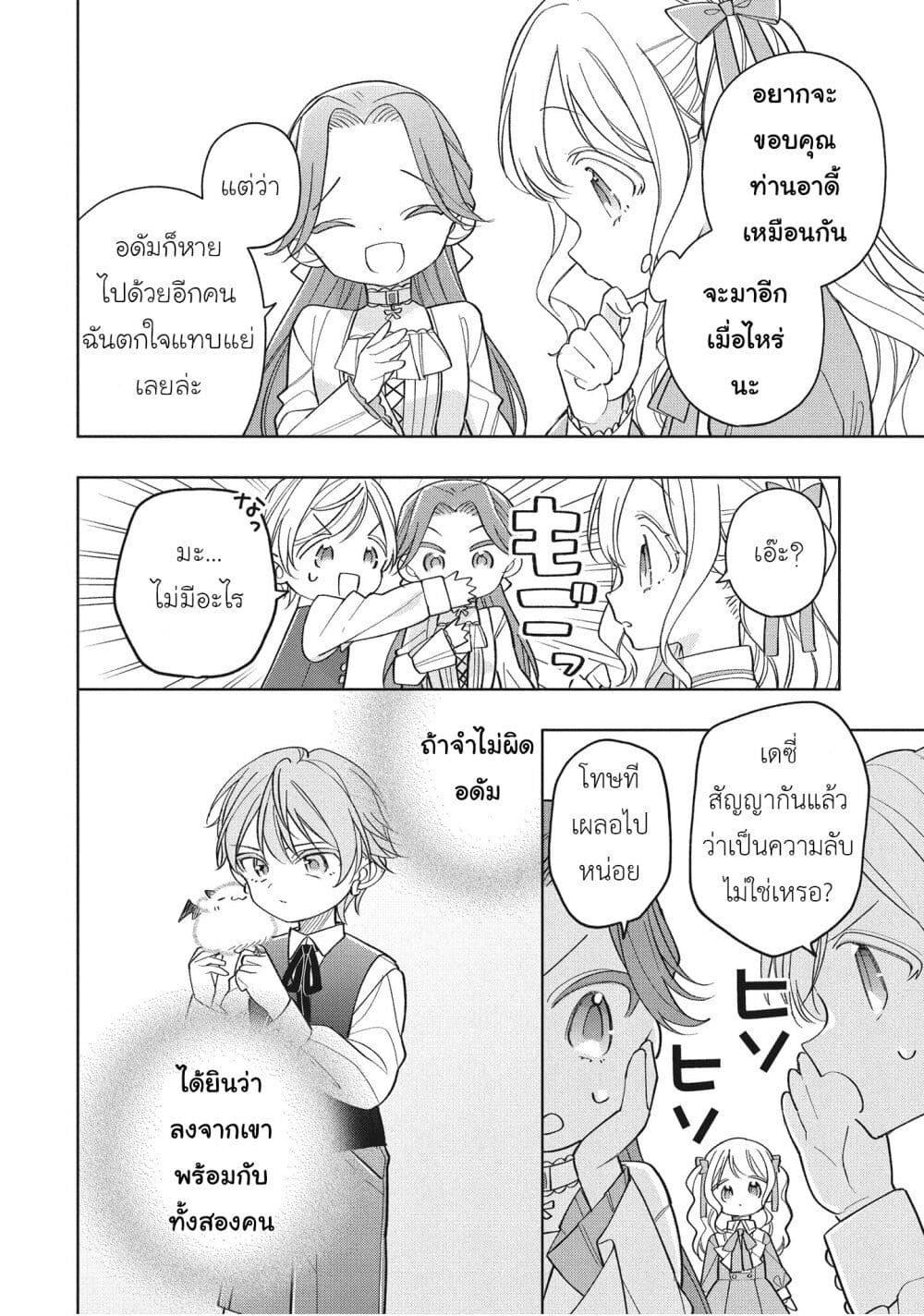 Koushaku-ke no Aisare Nise Youjo page 8
