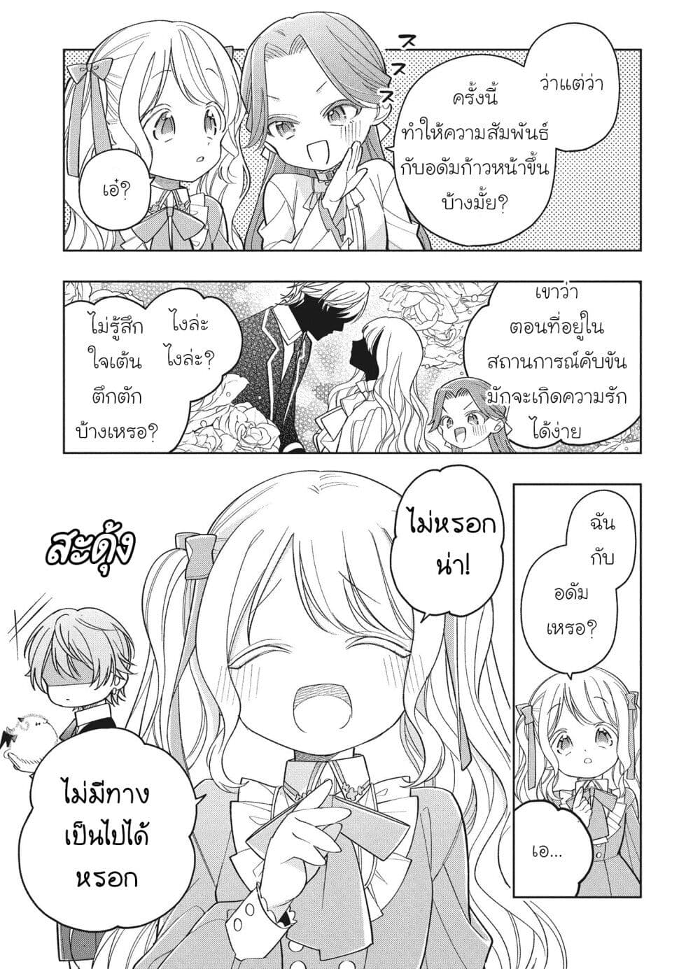 Koushaku-ke no Aisare Nise Youjo page 9